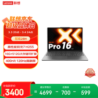 联想笔记本电脑小新14高能本 锐龙7 H255 16G 512G 400nit 120Hz高刷高色域 轻薄办公学生  国家补贴