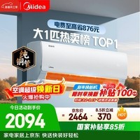 美的空调 酷省电 大1匹 新一级能效变频冷暖卧室 纯铜管 卧室节能空调挂机国家补贴KFR-26GW/N8KS1-1