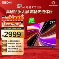 小米(MI)REDMI 智能电视 A75 75英寸 144Hz高刷 2+32GB L75MA-RAE 远场语音智慧屏显示器家电电器平板tv