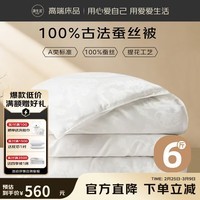 源生活 蚕丝被子 100%柞蚕丝秋冬被芯被褥双人 四季被 约6斤200x230cm