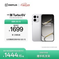 一加 Turbo 6V 8GB+256GB  新星白  oppo 9000mAh 冰川电池 满级防水 智能游戏电竞5G手机  国家补贴