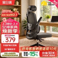 黑白调P1二代 人体工学椅电脑电竞椅子人工力学座椅办公椅 双背联动扶手