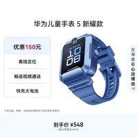 华为（HUAWEI）华为儿童手表 5 新耀款 华为手表智能手表离线定位电话 蓝色 男女童