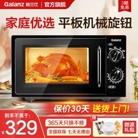 格兰仕（Galanz）家用微波炉20升机械大平板式易清洁均匀加热智能小型迷你速热杀菌旋钮操作简单便捷B1 升级大平板 黑色