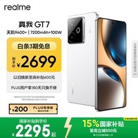 realme【国家补贴】真我GT7 oppo天玑9400+ 轻薄大电池长续航 超声波3D指纹 电竞AI游戏5G手机 16+256白