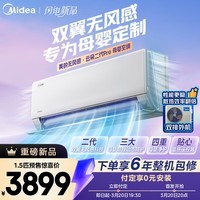 美的空调 无风感云朵PRO 大1.5匹 一级能效 母婴净护舒适 双排纯铜管 卧室挂机 KFR-35GW/WF2P