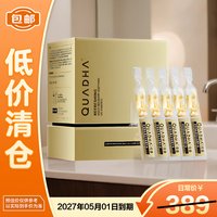 夸迪悬油次抛精华液1ml*30支 玻尿酸以油养肤修护【临期清仓】