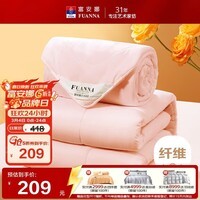 富安娜 舒暖七孔抗菌 纤维被 二合一子母被四季被 8斤 203*229cm 粉色