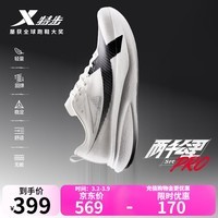 特步（XTEP）两千公里5代pro跑步鞋男缓震回弹轻盈跑鞋男无碳板耐磨训练跑鞋 帆白/黑【跑者限定】 46.5 (295mm)