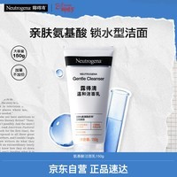 露得清（Neutrogena）氨基酸洗面奶男女温和洁面乳150g面部清洁护肤新年礼物