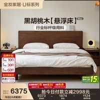 全友家居【U标·胡桃纪悬浮实木床】主卧室双人大床1.8米x2米中式床
