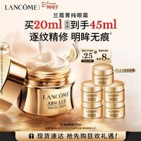 兰蔻菁纯眼霜20ml 滋润淡纹润泽紧致护肤化妆礼盒三八节女神生日礼物