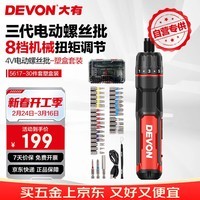 大有（Devon）第三代电动螺丝刀/起子机锂电螺丝批工具套装电工具 5617塑盒30件