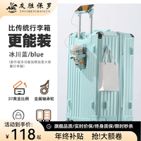 友胜保罗大容量行李箱多功能高颜值拉杆箱男密码箱大号旅行皮箱登机箱可坐 冰川蓝【充电+杯架+手机支架】 24英寸 【标准尺寸】