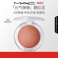 M.A.C魅可元气弹弹腮红泥#泥栗害 轻盈透光好晕染 送女友女神节