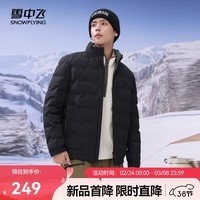雪中飞2025新款男士短款轻薄立领时尚经典商务羽绒服亲肤保暖防寒 黑色|8056 2XL /185/100A