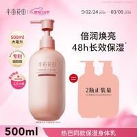 半亩花田【线下同款】烟酰胺焕亮身体乳持久留香香体保湿润肤乳500ml