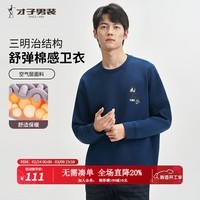 才子（TRIES）卫衣男春秋新款男士保暖高阶圆领套头衫百搭休闲舒适卫衣打底衫 深蓝色 XL 50(175/92A)