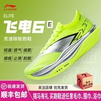 李宁（LI-NING） 飞电6 ELITE 男女款?丝轻量高回弹碳板竞速比赛跑步运动鞋 ARMW001-1 荧光亮绿 41.5