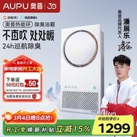 奥普智能浴霸热能环系列除臭暖风照明排气一体Q360A3-air