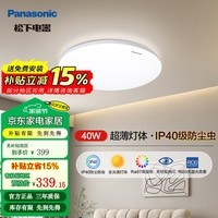 松下（Panasonic）led全光谱护眼吸顶灯松白客厅灯防虫现代简约儿童房卧室灯具套餐 40W-防虫卧室灯