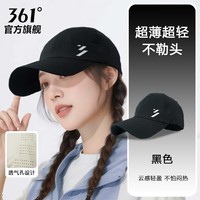 361°帽子女夏季新款大网眼透气速干运动帽防晒UPF50+可折叠百搭鸭舌帽 黑色/1顶 均码
