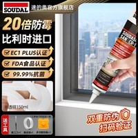速的奥(SOUDAL)塑钢泥防水防霉耐黄变厨房卫生间填缝胶密封玻璃胶美缝剂 半透明 醇型哑光800 免胶枪 比利时皇室指定品牌