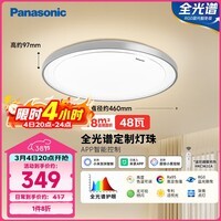 松下（Panasonic）吸顶灯 智能全光谱灯具 48瓦 卧室灯 HHXS5101