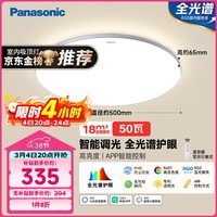 松下（Panasonic）吸顶灯全光谱智能卧室灯50瓦HHXS4075LS