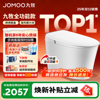九牧8650智能马桶一体机全自动虹吸式恒温抗菌坐便器轻智能无水压限制 【2025重磅新品】全功能丨魔力泡 305坑距(290-390以内)