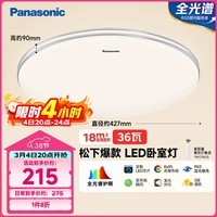 松下（Panasonic）吸顶灯卧室灯RA95高显色36瓦吸顶灯HHXN4038L