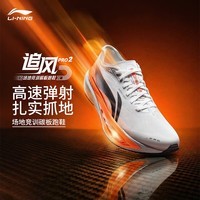 李宁追风pro2丨碳板跑步鞋男女款透气体考体测竞速训练运动鞋ARPW009
