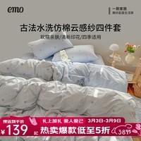 一默四件套2026年A类古法水洗仿棉云感纱被套床单床笠宿舍床上四件套 小时光 1.5m床 床单款 （被套150*200cm） 四件套