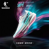 乔丹（QIAODAN）强风4运动鞋男跑步鞋马拉松专业竞训韧弹回馈中考体测跑鞋女 纯净白/马尔斯绿 -彩虹斑马-男 41