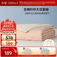 水星家纺大豆被子夏凉被单人空调被凉感100%纯棉可机洗夏季薄被约2.4斤