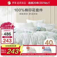 罗莱家纺 纯棉床上三件套床笠款全棉被套被罩 黄150*215