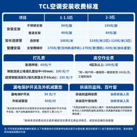 TCL空调1.5/2匹 真省电SE 空调挂机 超一级能效 变频冷暖 壁挂式卧室挂机 以旧换新空调 1.5匹 一级能效真省电SE