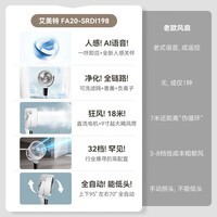 艾美特（AIRMATE）智能语音空气循环扇家用轻音节能一级能效32档直流变频立式电风扇升级滤网过滤负离子净化大风力 智能语音【负离子+滤网过滤+32档直流】一级能效