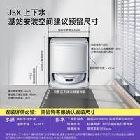 云鲸扫地机器人J5X 扫拖一体自动清洗全自动 家用吸拖一体智能擦地机 机械臂外扩0缠绕 上下水版