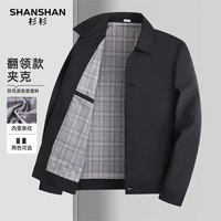 SHANSHAN杉杉【可机洗】夹克男秋季新款翻领防风休闲上衣男商务通勤外套男 黑色 4XL /195
