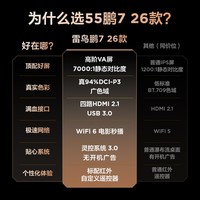 TCL雷鸟电视鹏7 26款 55英寸 高阶VA全通道240Hz高刷  HDMI2.1 94%P3色域 灵控系统电视机 55S78A-A