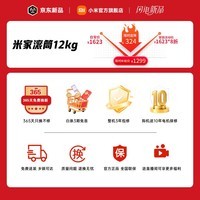 小米（MI）12公斤洗衣机【新品上市】滚筒全自动超薄大容量直驱变频多种洗护程序1.2高洗净比米家智联洗衣机