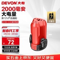 大有12V锂电池  充电器5385大功率快充 12V电池2.0Ah三星芯5165