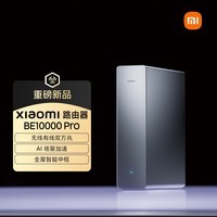 小米（MI）路由器BE10000Pro WiFi7 AI双万兆 全屋智能中枢 个人轻存储 小米17发布会 家用路由器 科技感机身