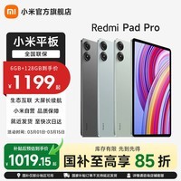 小米（MI）平板Redmi Pad Pro 红米平板电脑 12.1英寸澎湃OS 高刷高清屏学生网课学习娱乐影音儿童绘画长续航 浅湾蓝 6GB+128GB(WiFi)