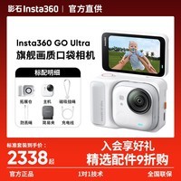 影石Insta360影石 GO Ultra 4K insta360go ultra Vlog骑行亲子宠物运动相机摄影口袋运动相机方寸之间小出强大 标准套装 【星曜黑】推荐，更耐脏 标配不带卡
