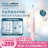 飞利浦（PHILIPS）声波电动牙刷钻石3系 生日礼物 情侣送男生/女友 微泡水流 HX5171/04淡粉色