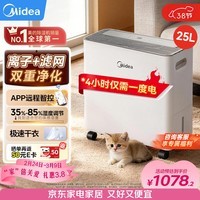 美的（Midea）小方物除湿机/抽湿机 25L/天45㎡家用回南天防潮专用空气净化干衣机除湿器 客厅卧室地下室吸湿器