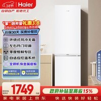 海尔（Haier）「真省电」285L两门家用小户型冰箱一级能效风冷无霜左右开门可调BCD-285WGHC2DEWV国家补贴