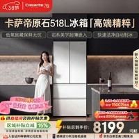 卡萨帝（Casarte）原石518L法式多门冰箱嵌入式MRA PLUS低氧窖藏自动制冰双系统BCD-518WGCFDMGWUU1 517同款国家补贴